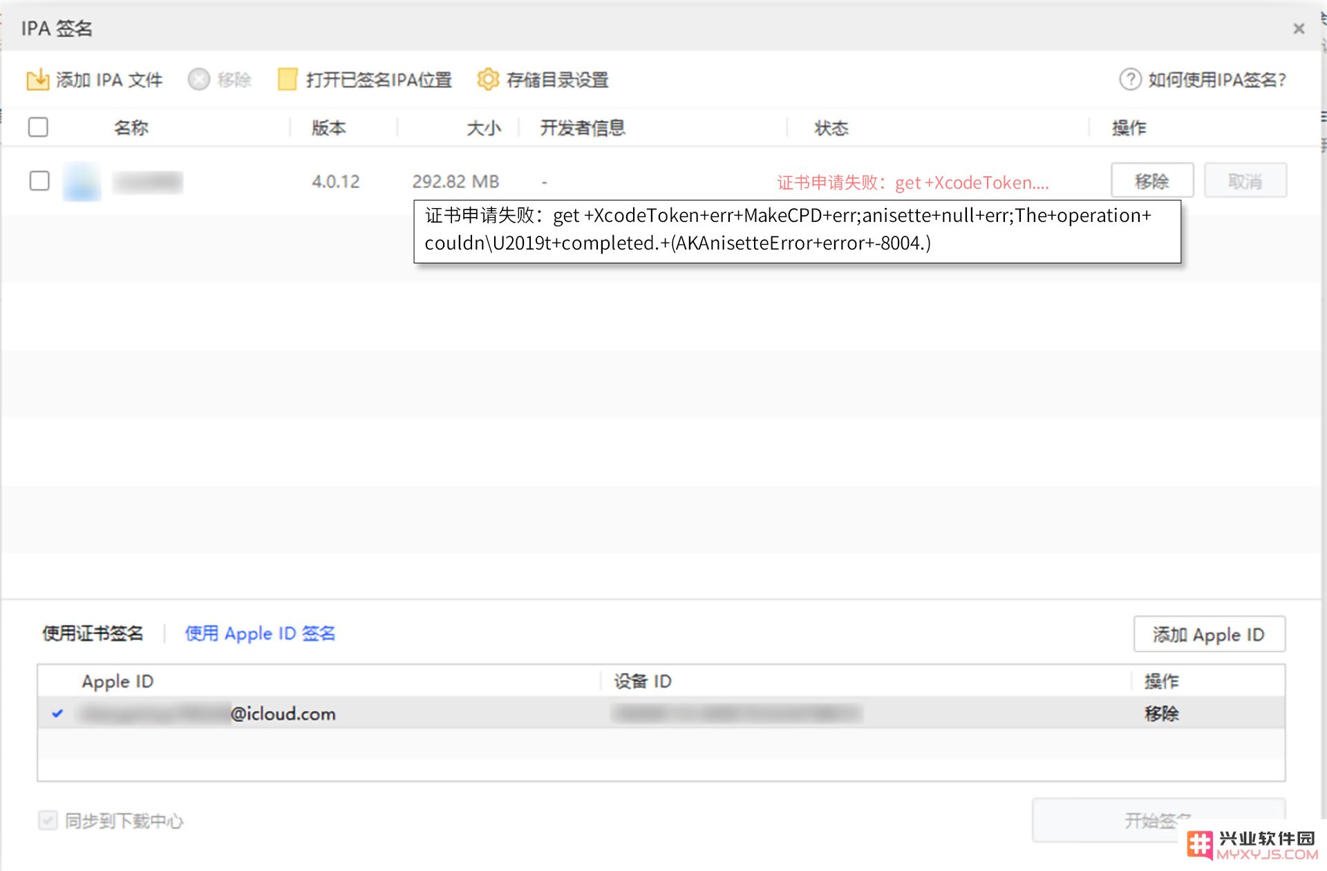 兴业软件园 IPA 签名功能常见问题汇总