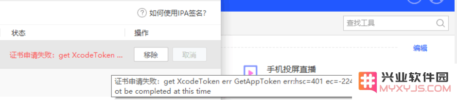 兴业软件园 IPA 签名功能常见问题汇总