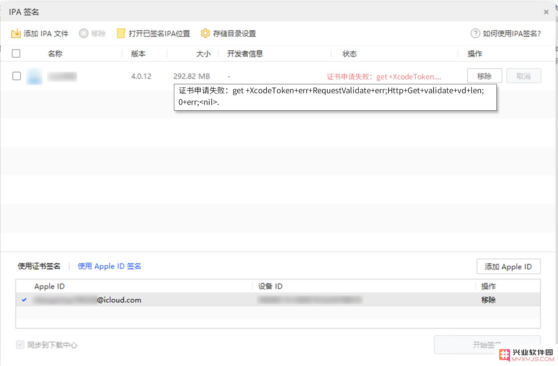 兴业软件园 IPA 签名功能常见问题汇总