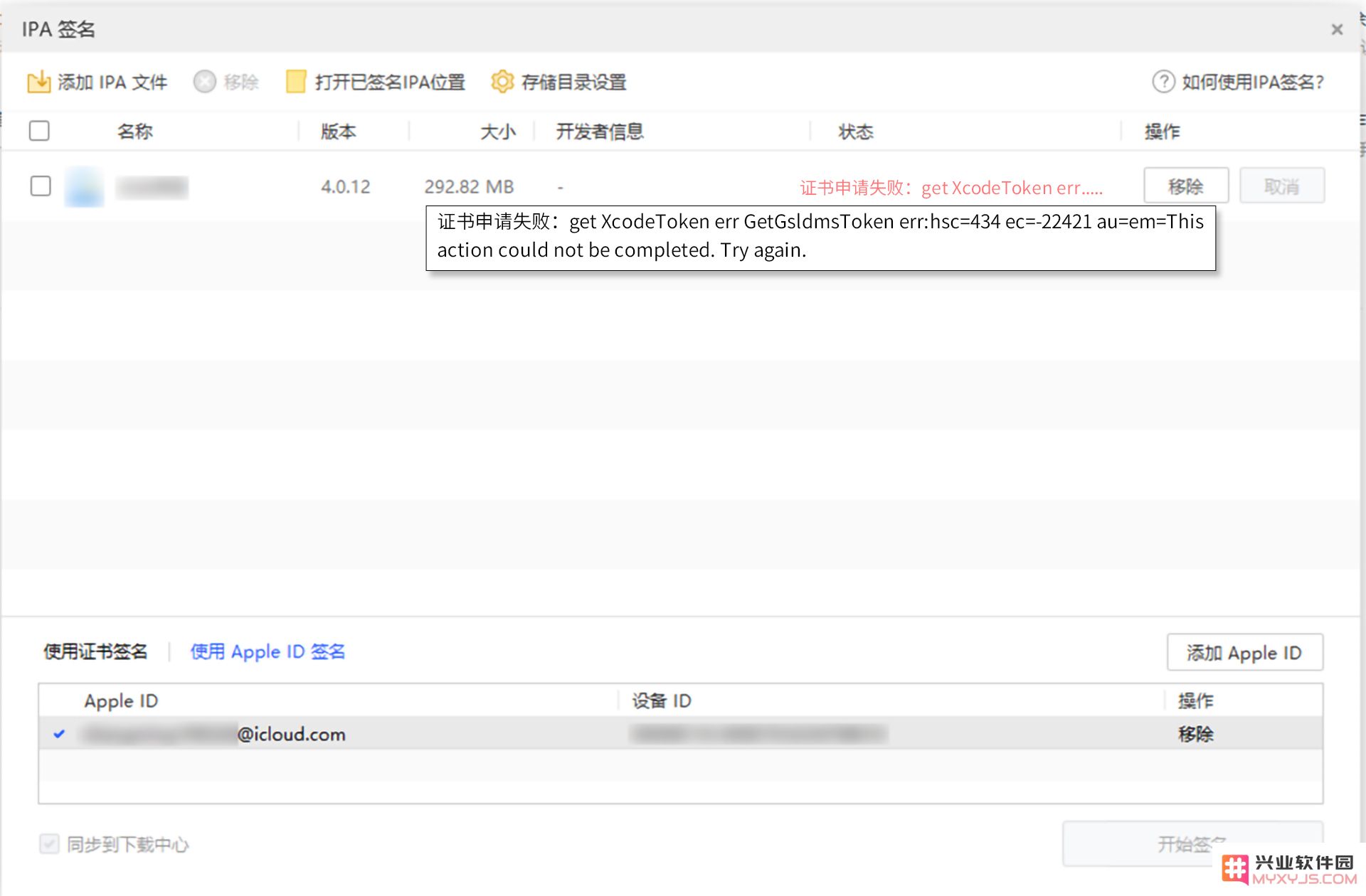 兴业软件园 IPA 签名功能常见问题汇总