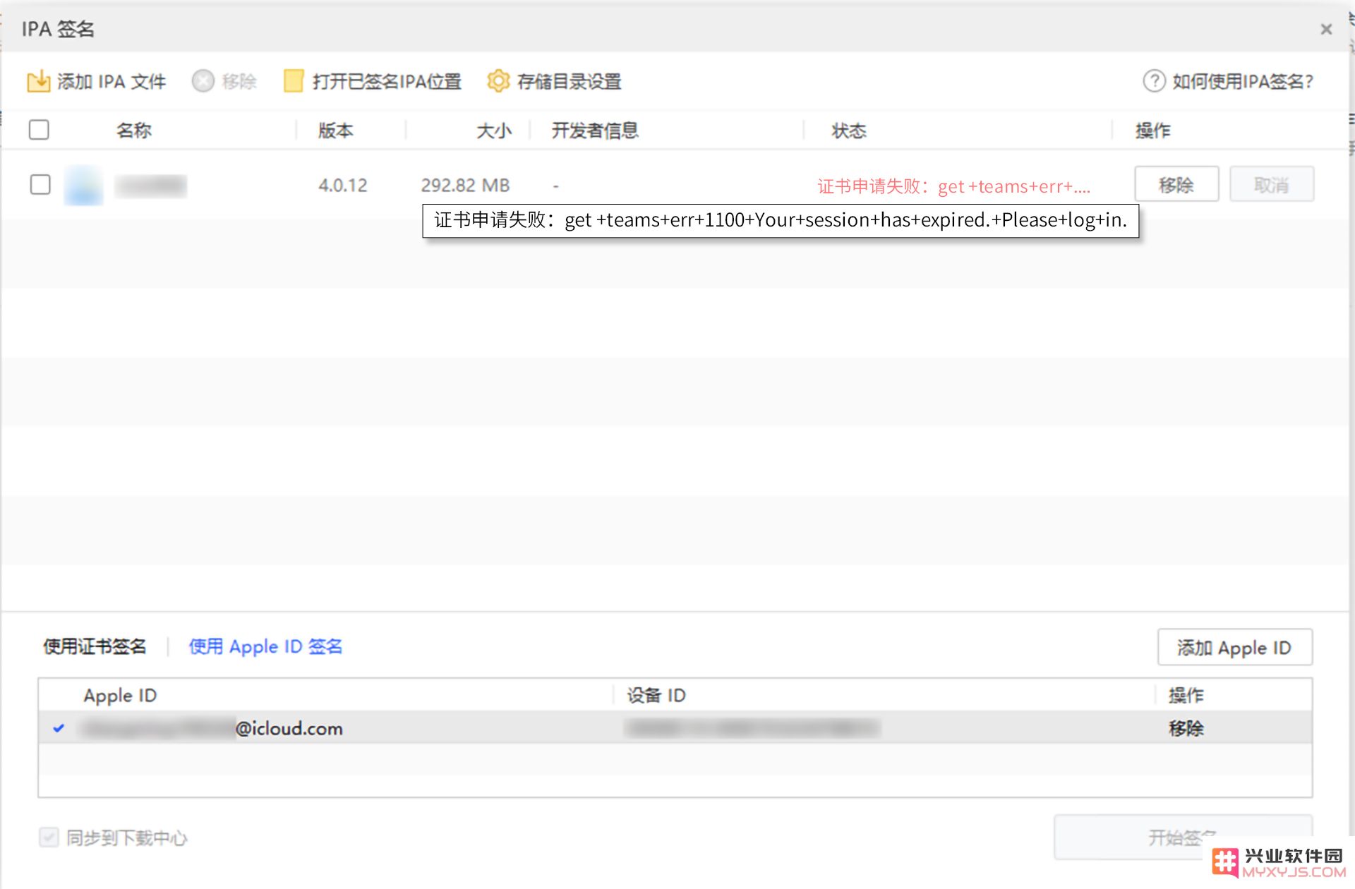 兴业软件园 IPA 签名功能常见问题汇总