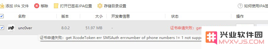 兴业软件园 IPA 签名功能常见问题汇总