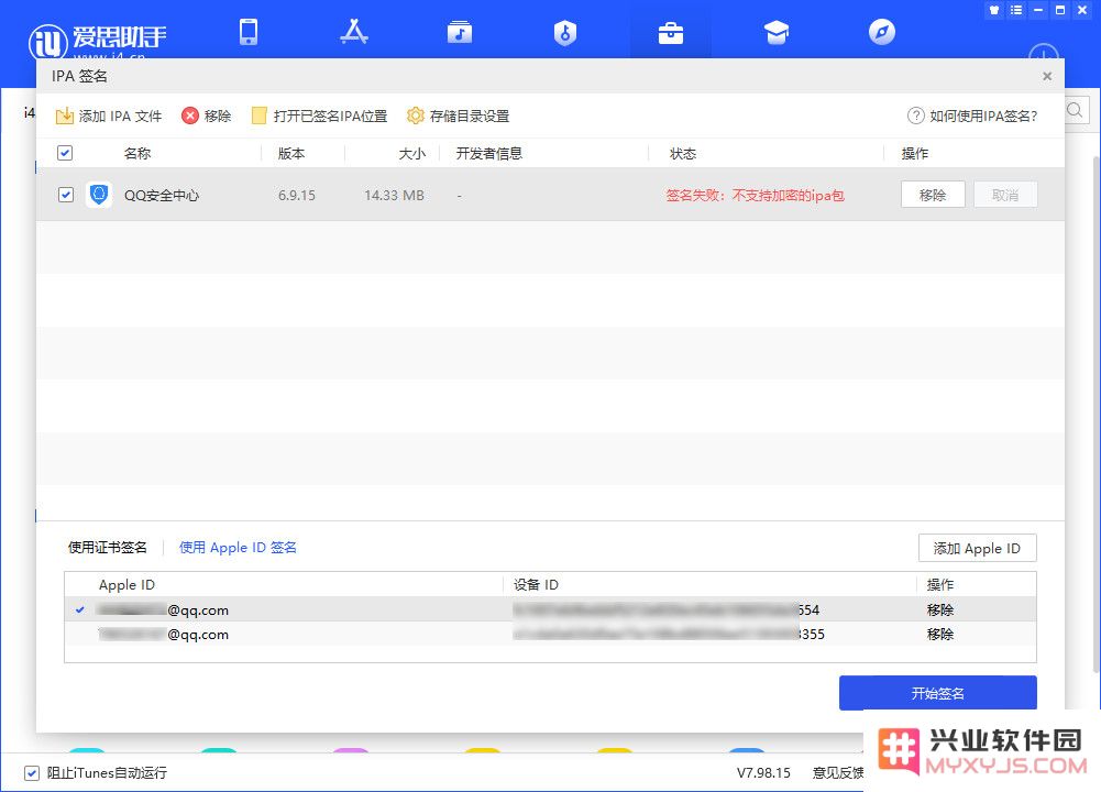 兴业软件园 IPA 签名功能常见问题汇总