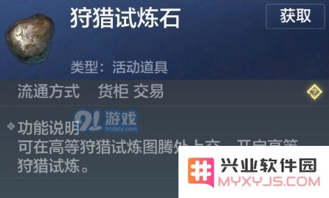 妄想山海狩猎试炼石怎么获得 狩猎试炼石获取攻略