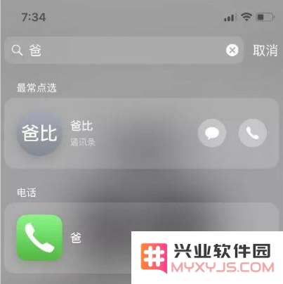 iPhone手机搜索框的妙用