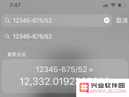 iPhone手机搜索框的妙用