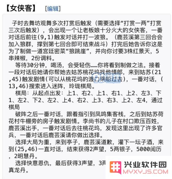 烟雨江湖十方集女侠客支线任务攻略与完成方法详解