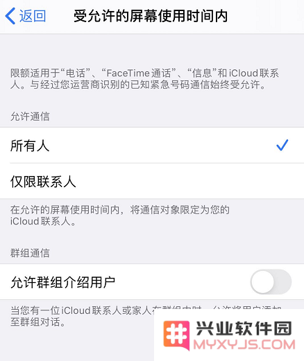 如何使用 iOS 13.3 以及更新版本中的“限定通信”功能？