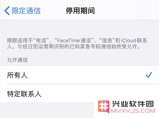 如何使用 iOS 13.3 以及更新版本中的“限定通信”功能？