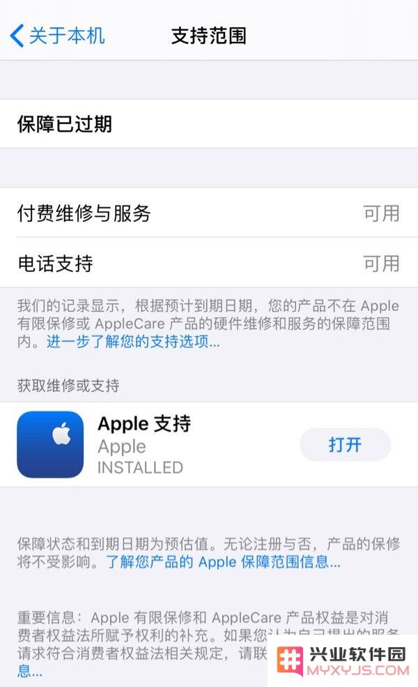 简化保修信息查询流程，iOS 13.5 Beta 3设备保修信息全面优化提升