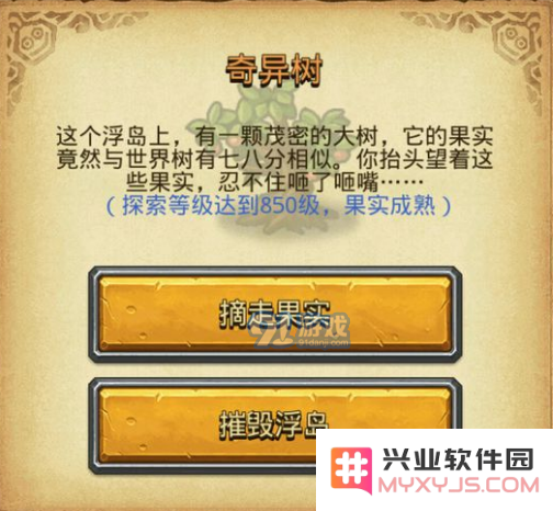 不思议迷宫奇异树选择策略解析：选摘果实还是摧毁浮岛的最佳决策方法