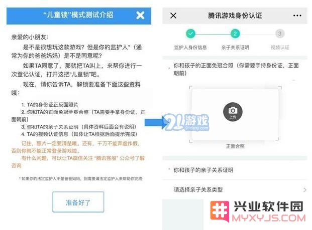 王者荣耀如何启用儿童模式？儿童模式解锁详细方法一览介绍