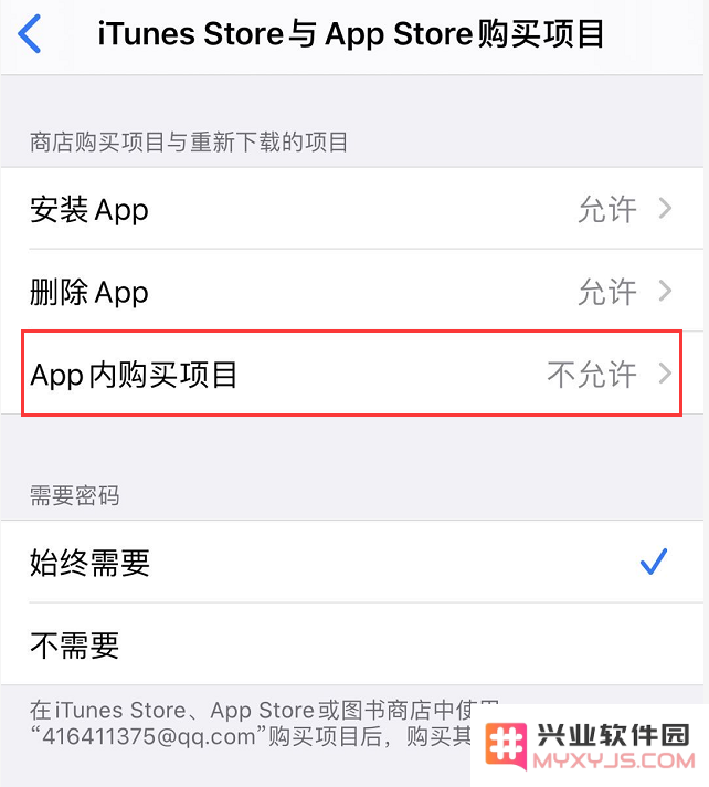 iPhone 如何防止应用内购意外扣费？