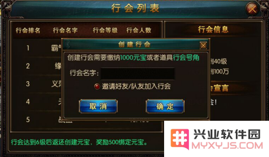暗黑传奇手游行会系统详解与加入方式攻略，为你揭开行会背后的秘密