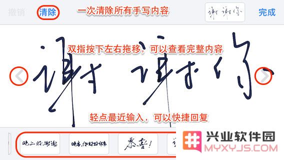 iPhone 如何以手写体文字发送短信？