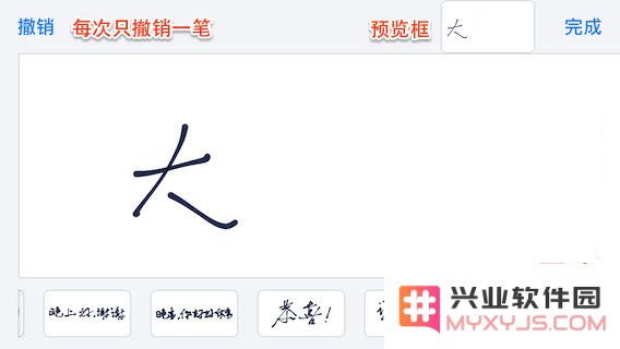 iPhone 如何以手写体文字发送短信？