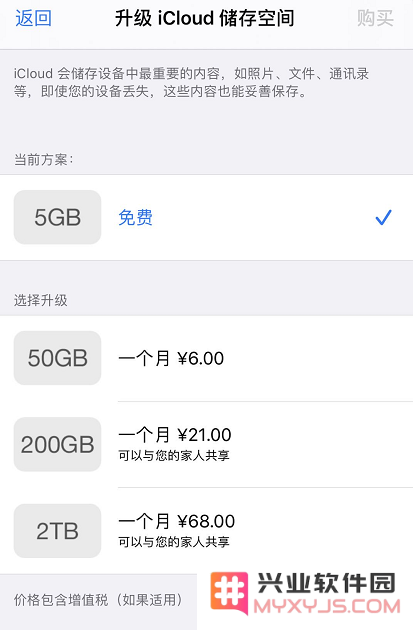 怎样有效避免 iCloud 储存空间方案发生自动扣费的情况