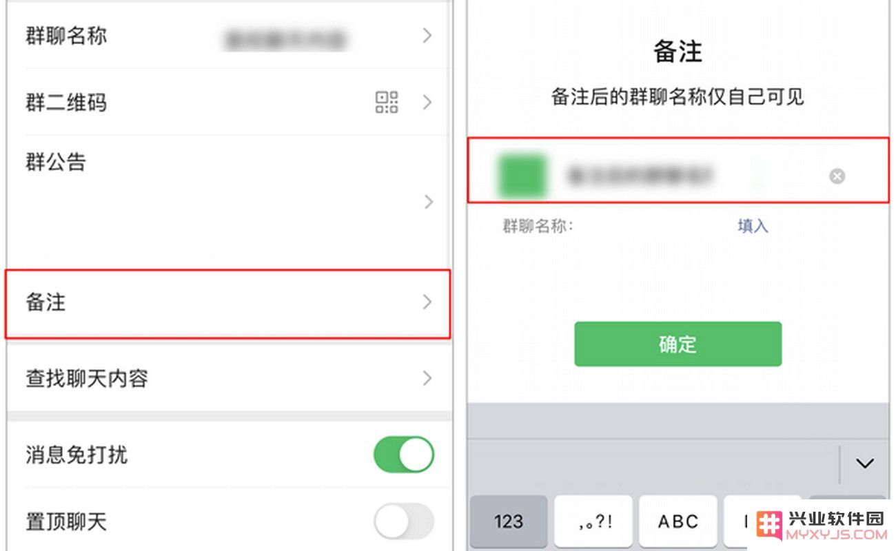 iOS 微信应用新增特色功能，用户现在可以自定义群聊备注名称，提升社交体验