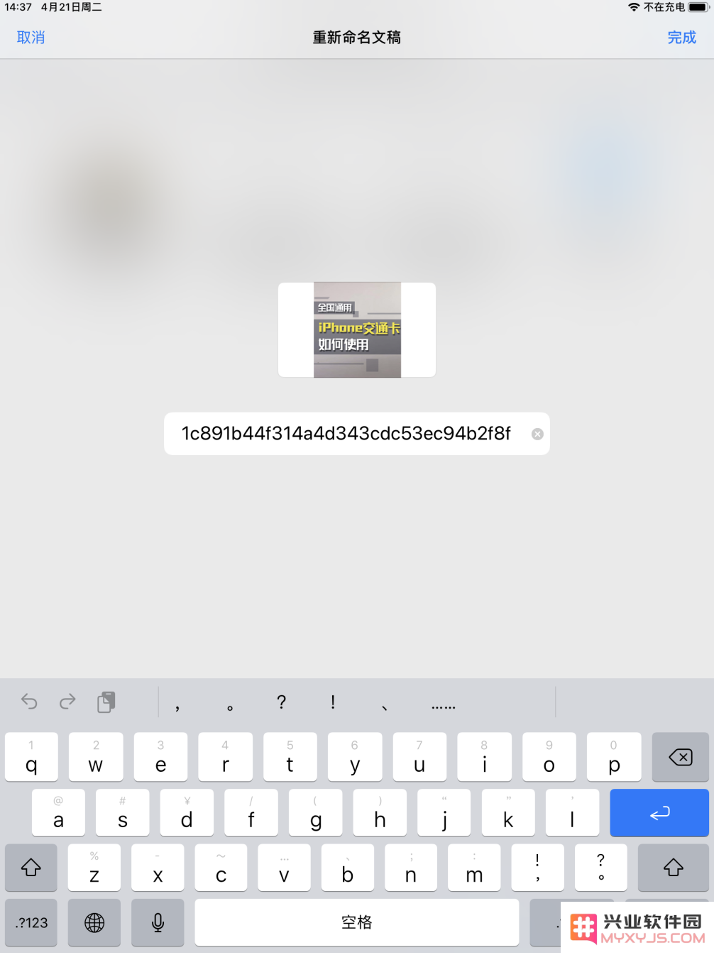 如何给iPad中的照片重命名？iPad照片重命名方法