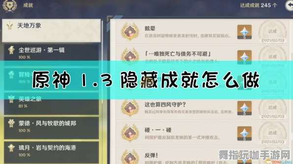 ·紧急｜教学 原神隐藏成就 独家｜v0425｜攻略