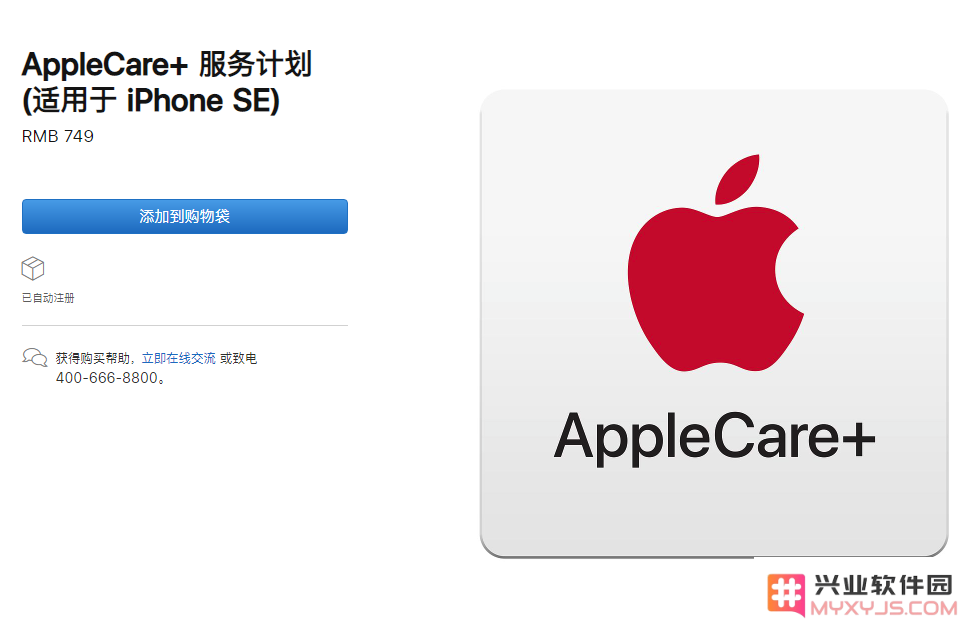 新 iPhone SE 已在苹果官网上线 AppleCare+ 服务，用户如何进行购买？