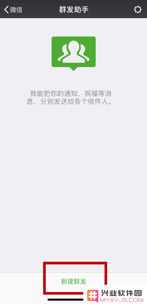 iPhone11手机如何进行微信群发消息？