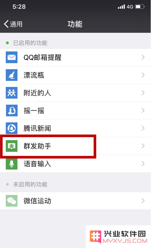 iPhone11手机如何进行微信群发消息？