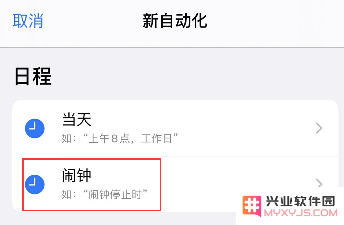 iPhone 小技巧：在闹钟停止后自动播放喜欢的音乐