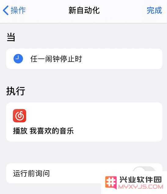iPhone 小技巧：在闹钟停止后自动播放喜欢的音乐
