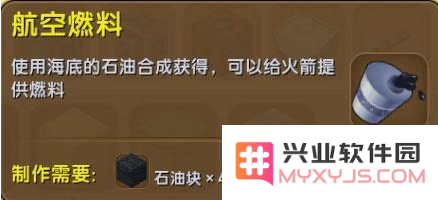 在迷你世界中，宇宙探索和航空燃料的获取途径有哪些？具体方法与技巧分享