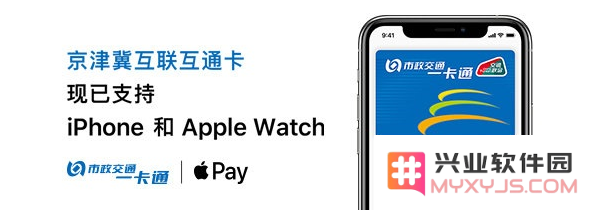 关于苹果iPhone手机如何使用Apple Pay刷京津冀互联互通卡的常见问题整理与解答