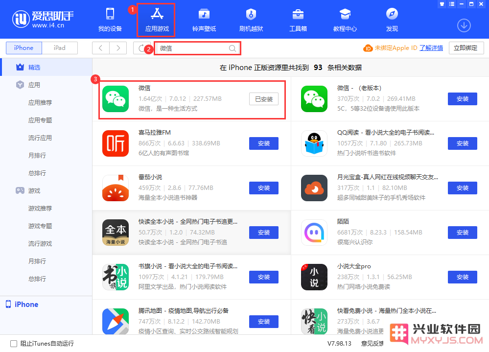如何通过爱思助手轻松一键下载并安装旧版本的 iOS 微信？