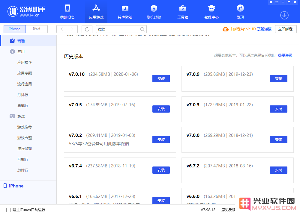 如何下载 iOS 微信旧版本？兴业软件园现支持一键安装