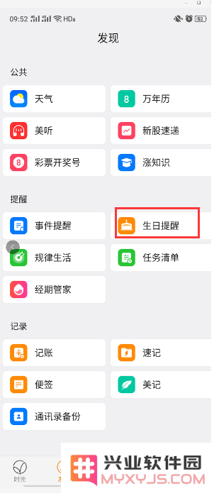 iPhone手机这样设置一下，重要的日子就不会错过了