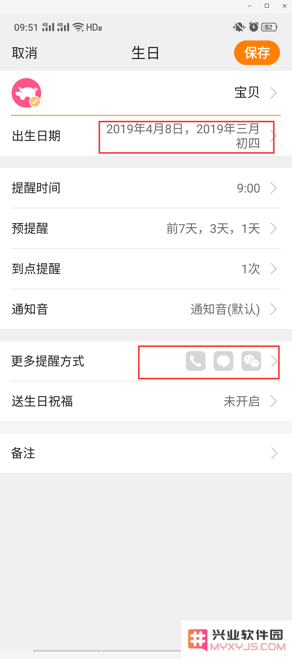 iPhone手机这样设置一下，重要的日子就不会错过了