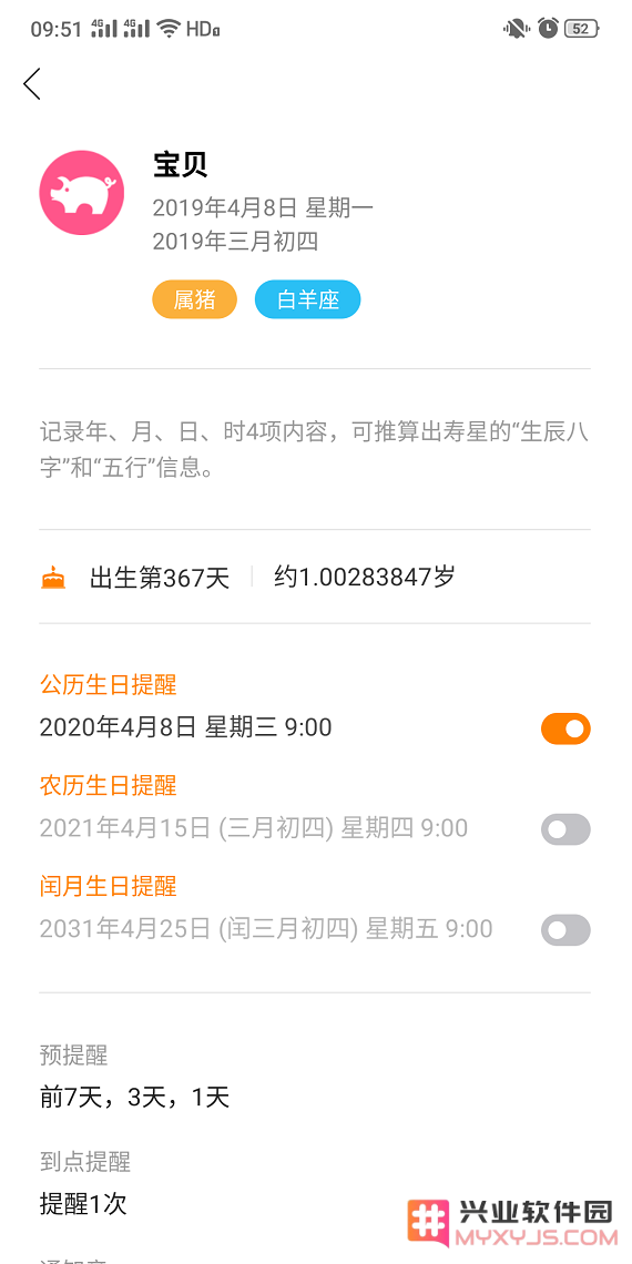 iPhone手机这样设置一下，重要的日子就不会错过了
