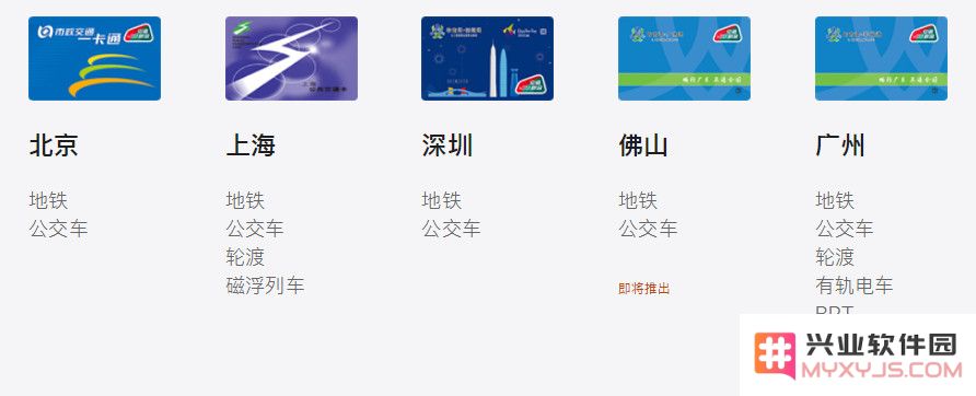 Apple Pay 交通卡更新！覆盖全国 305+ 城市