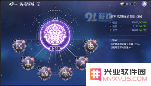 《月神的迷宫》英雄领域系统介绍