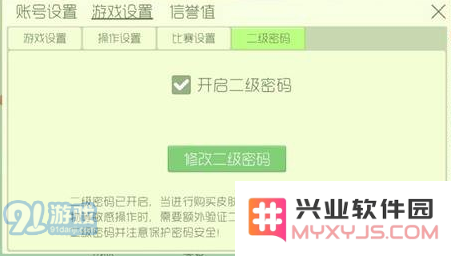 如何开启球球大作战的二级密码以及其具体功能与作用分析