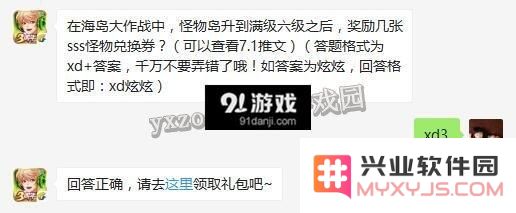 在海岛大作战中，怪物岛达到满级六级后可获得多少张sss级怪物兑换券？