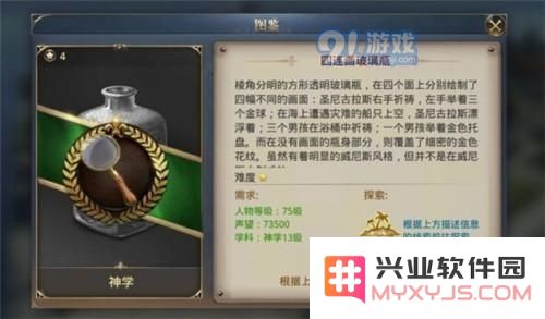 大航海之路四连画玻璃瓶的探索位置和具体地点详解