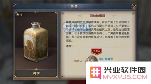 大航海之路四连画玻璃瓶探索地点位置 四连画玻璃瓶在哪？