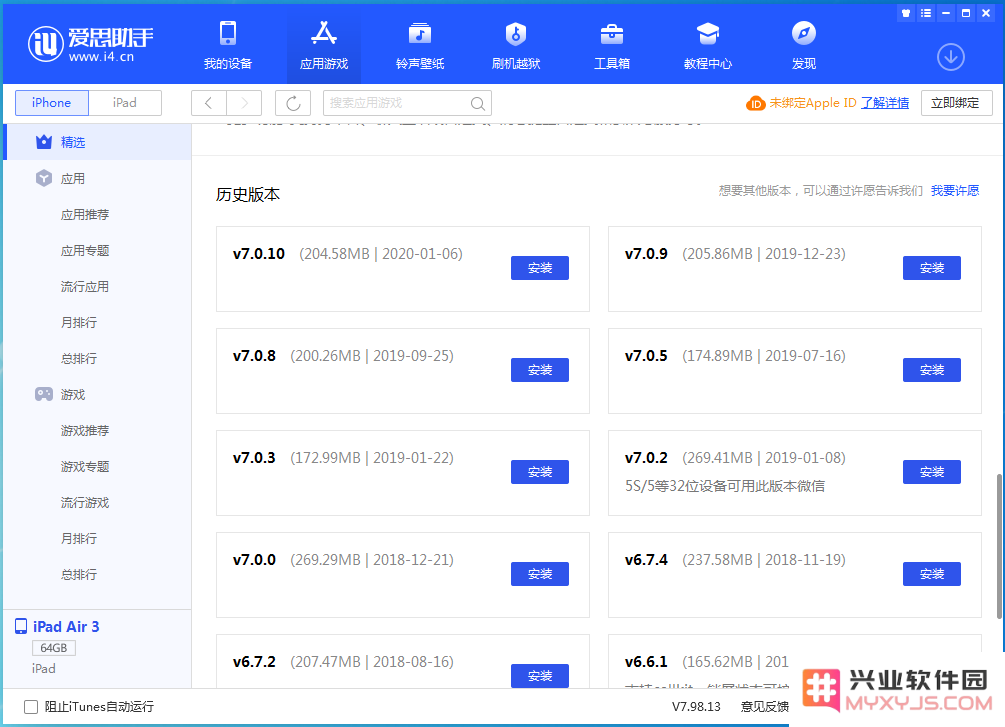 兴业软件园可以下载不同版本的微信吗？如何下载？