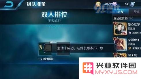 王者荣耀新版本好友邀请提示问题与版本不兼容解决方案详细解析