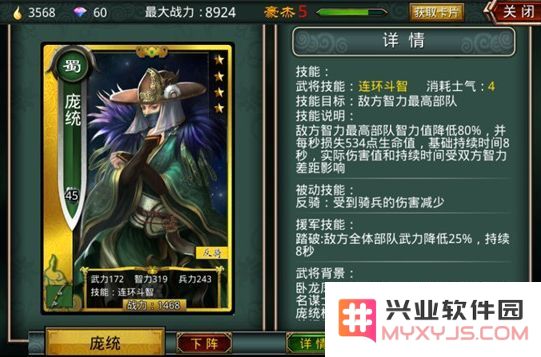 啪啪三国金卡武将庞统的竞技场战斗技巧与玩法全面解析