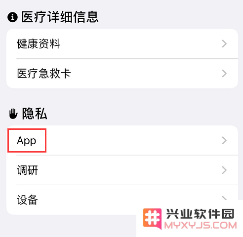 如何查看 iPhone 上有哪些 App 在获取健康数据？