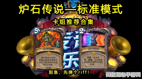 《炉石传说》音乐谱面-今日热修V1.2-抖音小游戏-生存建造-全攻略