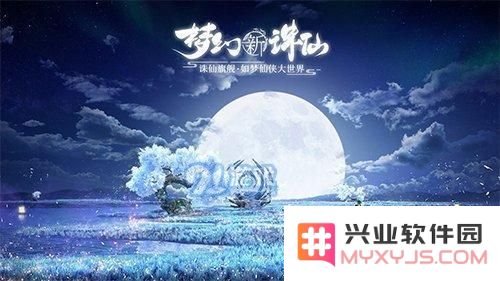 梦幻新诛仙2.jpg