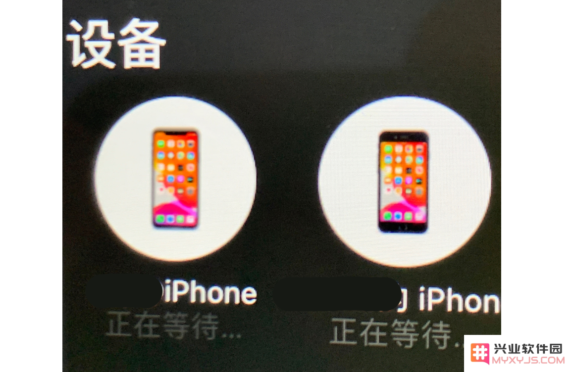 iPhone 使用隔空投送功能时一直停留在“正在等待”状态该如何处理才好？