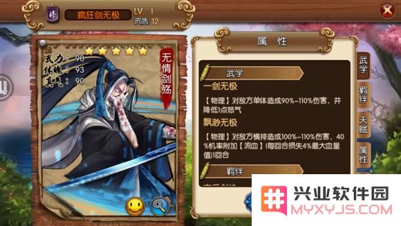 《金光群侠传》修罗-无情剑影‧狂怒剑无极致